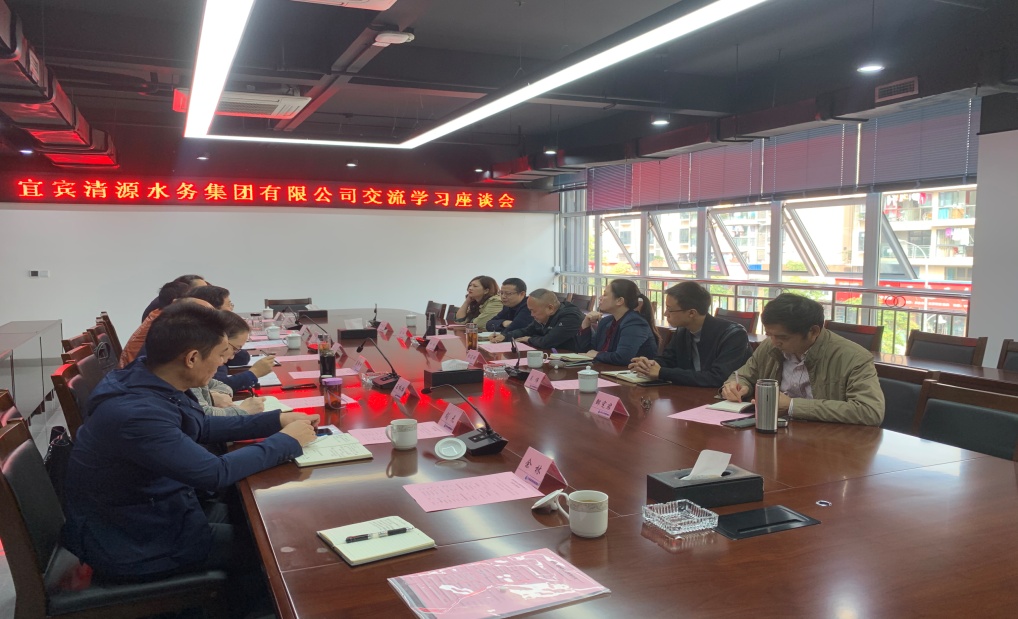 集團(tuán)公司赴自貢、內(nèi)江、瀘州水務(wù)公司考察學(xué)習(xí)