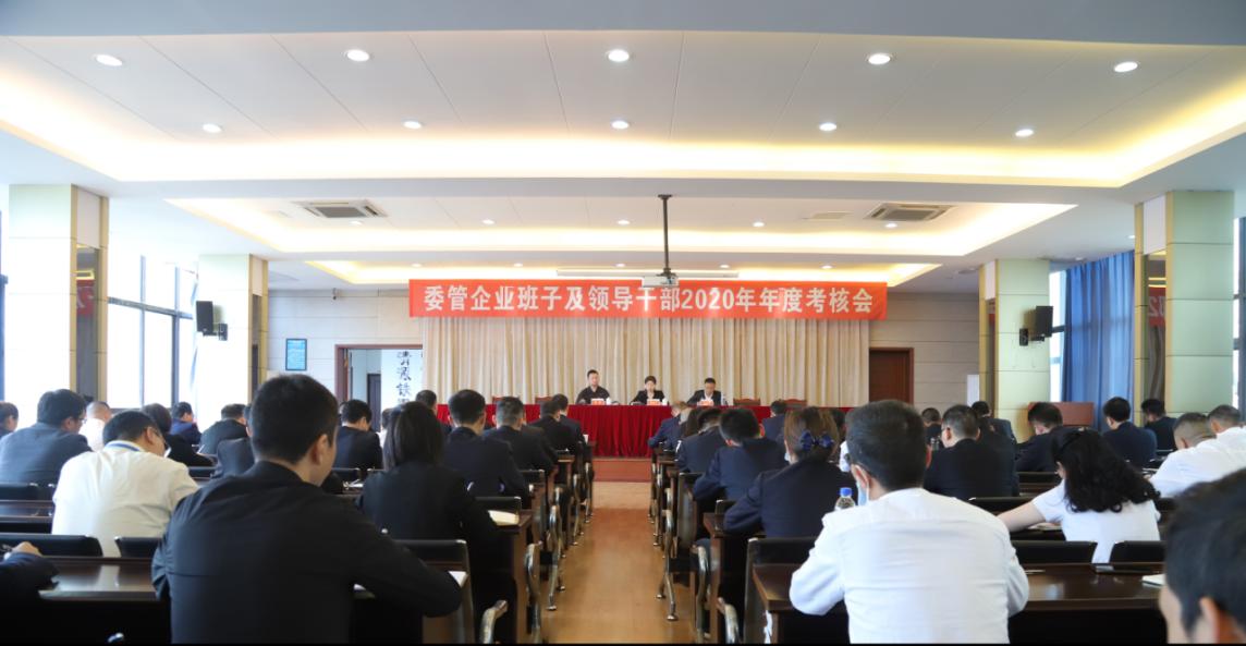 清源水務(wù)集團(tuán)召開(kāi)委管企業(yè)班子及領(lǐng)導(dǎo) 干部2020年年度考核會(huì)