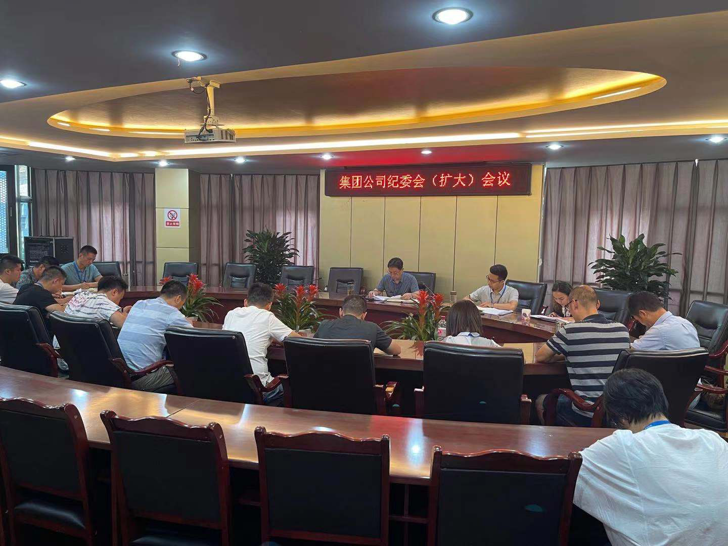 集團公司紀(jì)委組織召開學(xué)習(xí)擴大會議