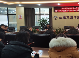 共產(chǎn)黨員服務(wù)大隊(duì)支部召開1月支部大會(huì) 暨“筑牢安全意識·堅(jiān)守生產(chǎn)紅線”主題黨日活動(dòng)