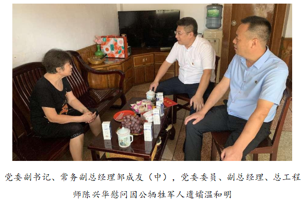 向最可愛(ài)的人致敬！清源水務(wù)公司黨委開(kāi)展“八一”建軍節(jié)走訪慰問(wèn)活動(dòng)