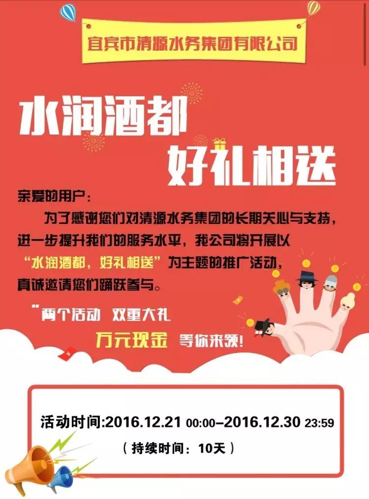 “水潤(rùn)酒都，好禮相送”活動(dòng)來(lái)襲！高額獎(jiǎng)金等你領(lǐng)！