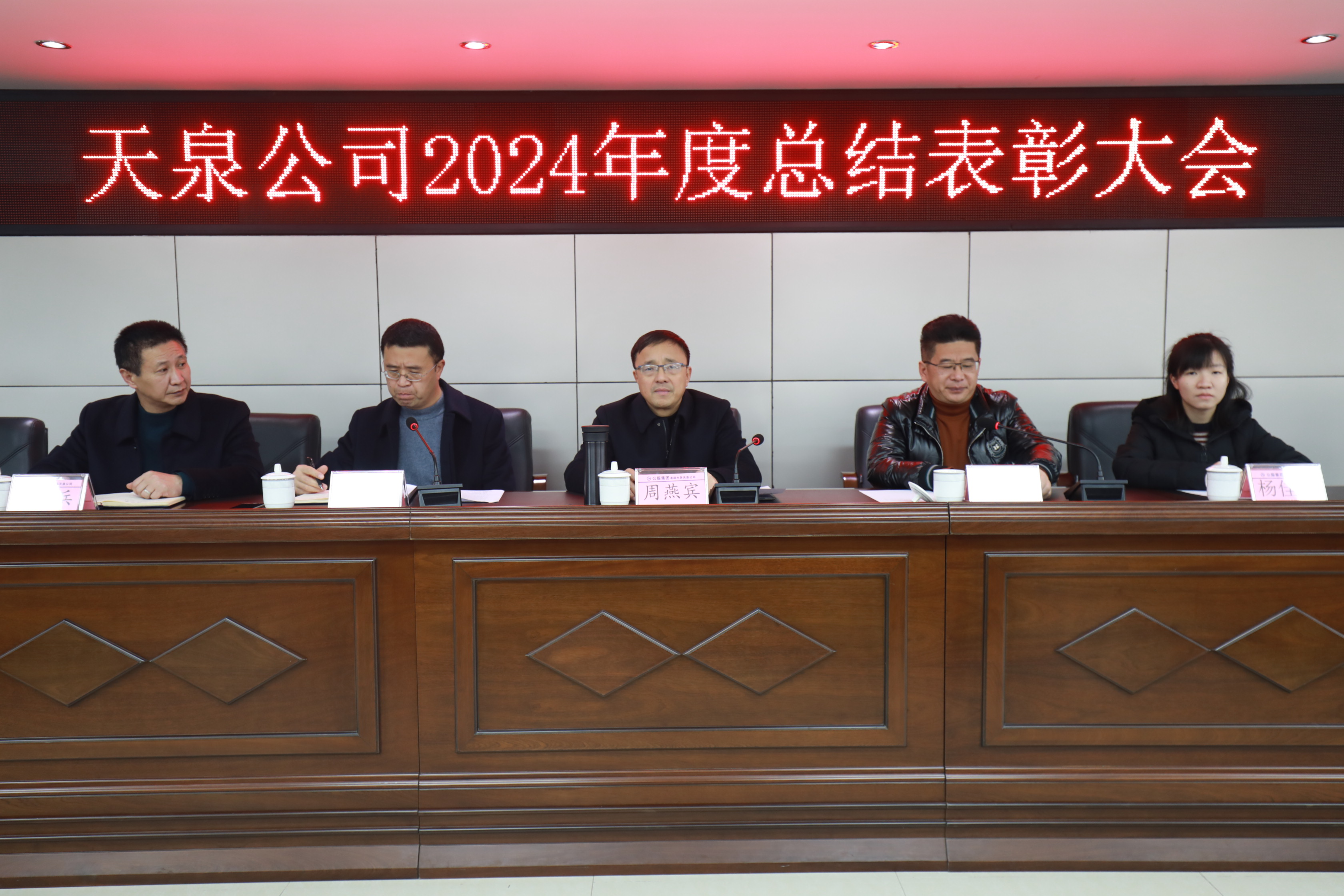 天泉公司舉行2024年度總結(jié)表彰大會暨2025年新春游園活動